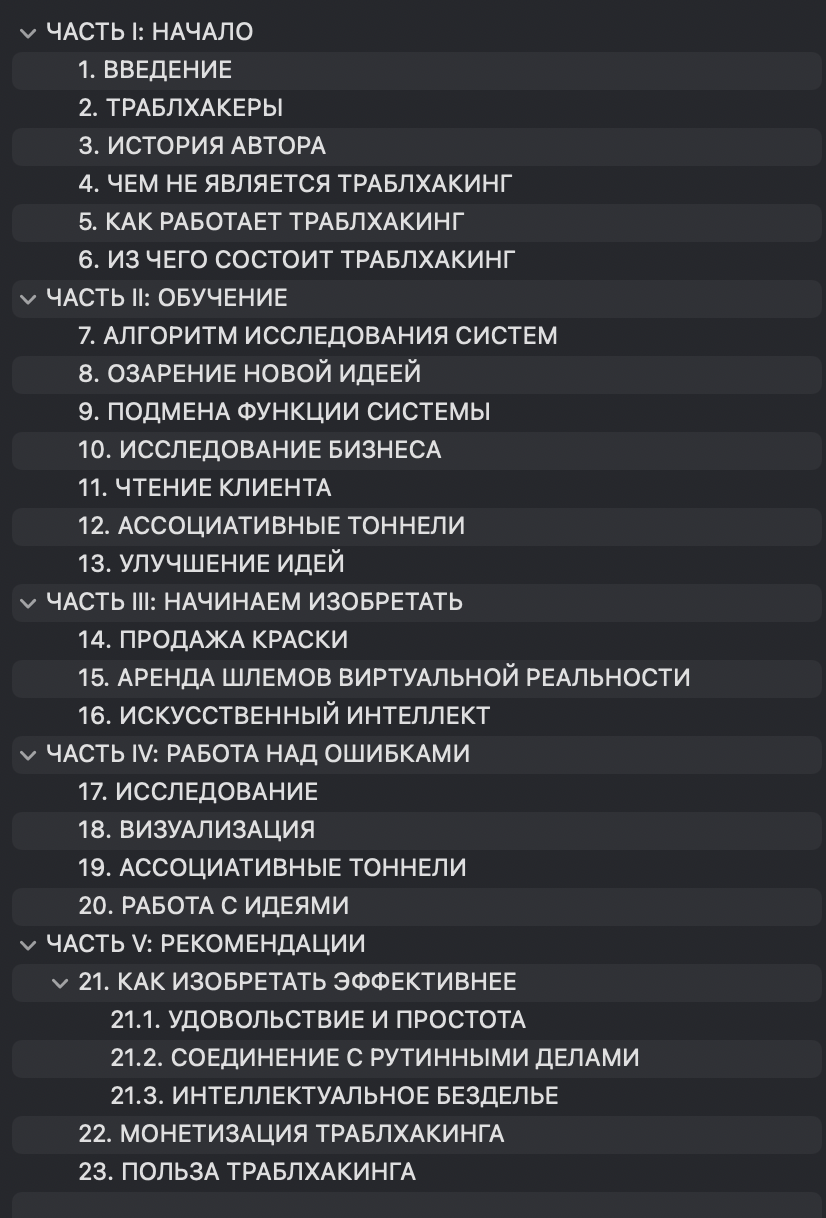 ТРАБЛХАКИНГ: ИЗОБРЕТАТЕЛЬСТВО В БИЗНЕСЕ. СТУПЕНЬ I. АССОЦИАТИВНЫЙ ЛАБИРИНТ  | КНИГА + НАСТОЛЬНАЯ ИГРА ✓