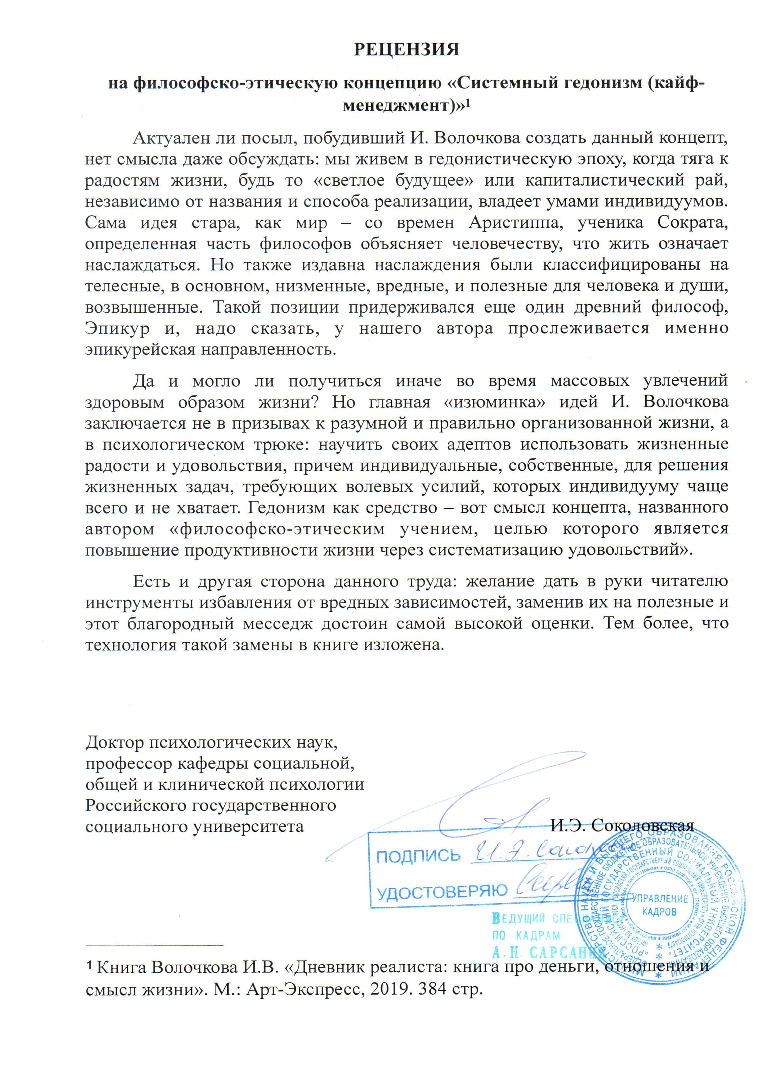 Российский государственный социальный университет (РГСУ) провел исследование системного гедонизма (траблхакинг)
