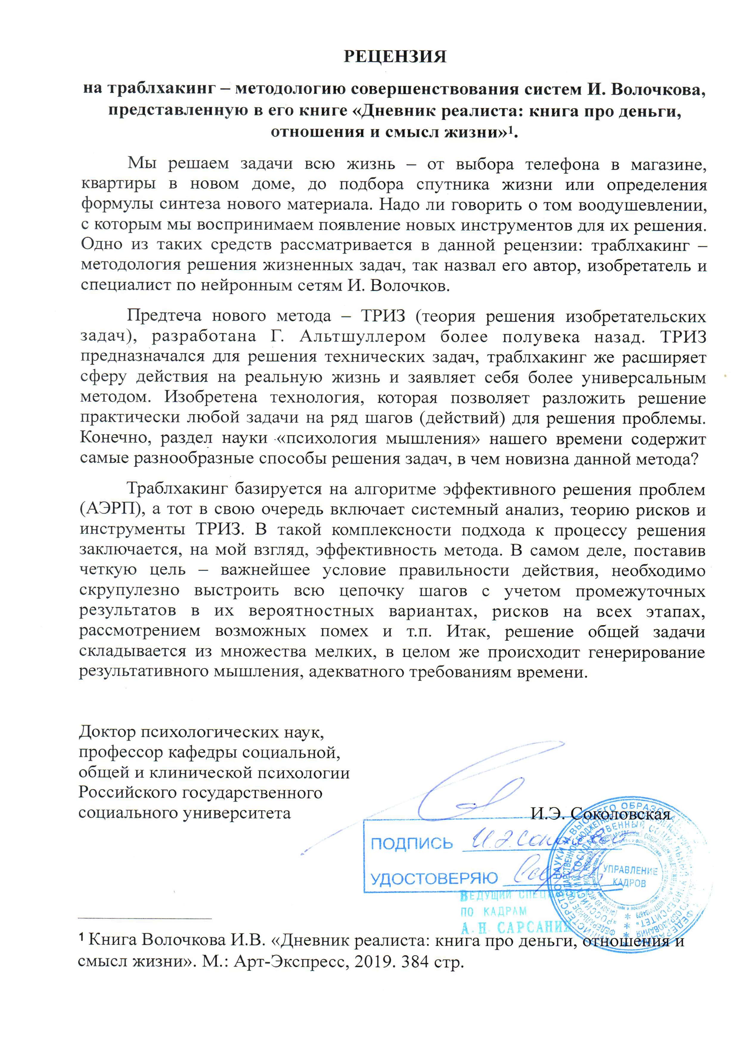 Российский государственный социальный университет (РГСУ) провел исследования по траблхакингу
