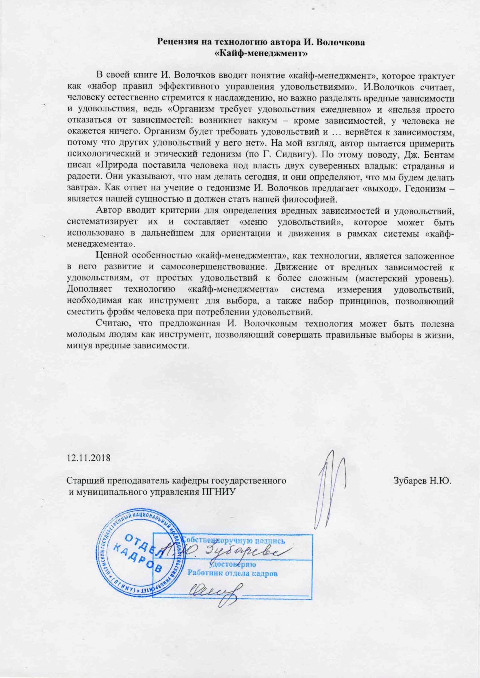 ПГНИУ (Пермский государственный национальный исследовательский университет) провел исследование системного гедонизма (траблхакинг)